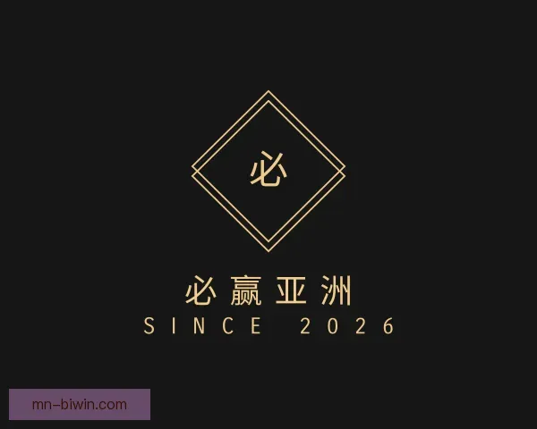 介绍必赢亚洲